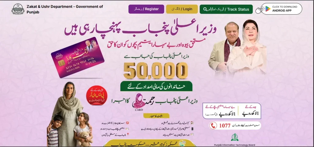 Rahmat card online apply